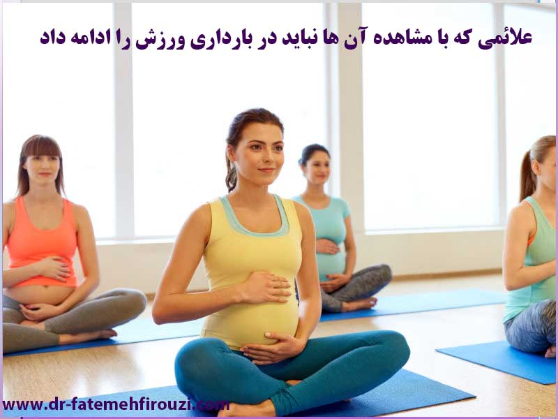 ورزش-در-بارداری