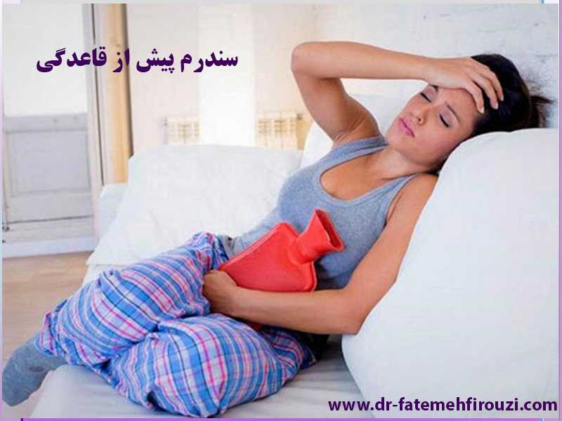 نحوه-تشخیص-سندرم-پیش-از-قاعدگی